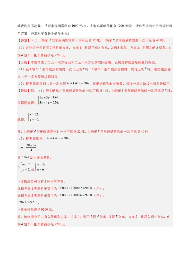 第5章二元一次方程组（复习讲义）（教师版）_北师大初中数学_8上-北师大版初中数学_初中数学北师大8上-2025秋季新版_第二套推荐25_10复习讲义+复习课件