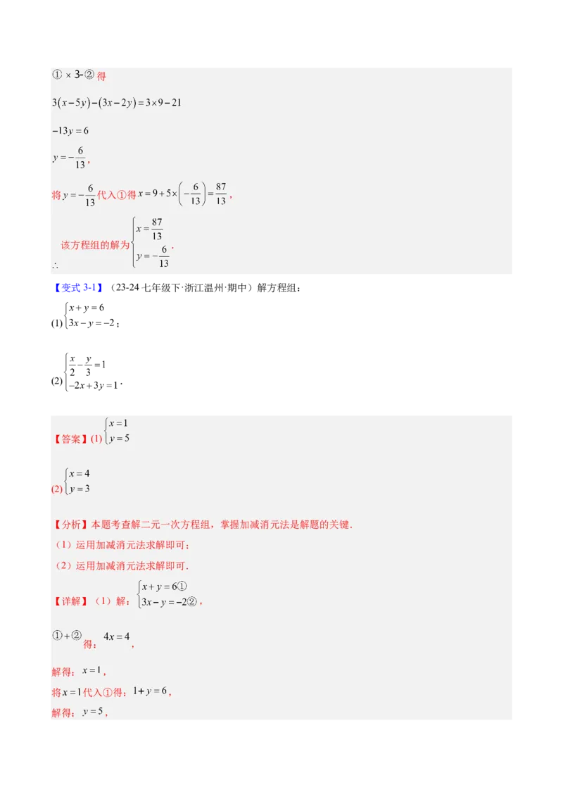 第5章二元一次方程组（复习讲义）（教师版）_北师大初中数学_8上-北师大版初中数学_初中数学北师大8上-2025秋季新版_第二套推荐25_10复习讲义+复习课件