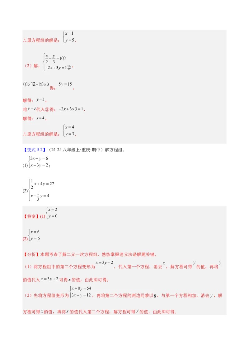 第5章二元一次方程组（复习讲义）（教师版）_北师大初中数学_8上-北师大版初中数学_初中数学北师大8上-2025秋季新版_第二套推荐25_10复习讲义+复习课件