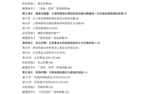 大一轮复习通史（16+1）教师目录_07高考历史_2025年新高考资料_一轮复习_2025高考大一轮复习讲义+课件精准备考2025年新高三历史一轮复习备课课件（完结）