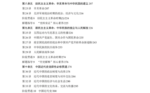 大一轮复习通史（16+1）教师目录_07高考历史_2025年新高考资料_一轮复习_2025高考大一轮复习讲义+课件精准备考2025年新高三历史一轮复习备课课件（完结）