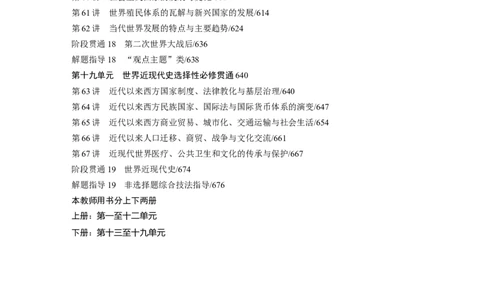 大一轮复习通史（16+1）教师目录_07高考历史_2025年新高考资料_一轮复习_2025高考大一轮复习讲义+课件精准备考2025年新高三历史一轮复习备课课件（完结）