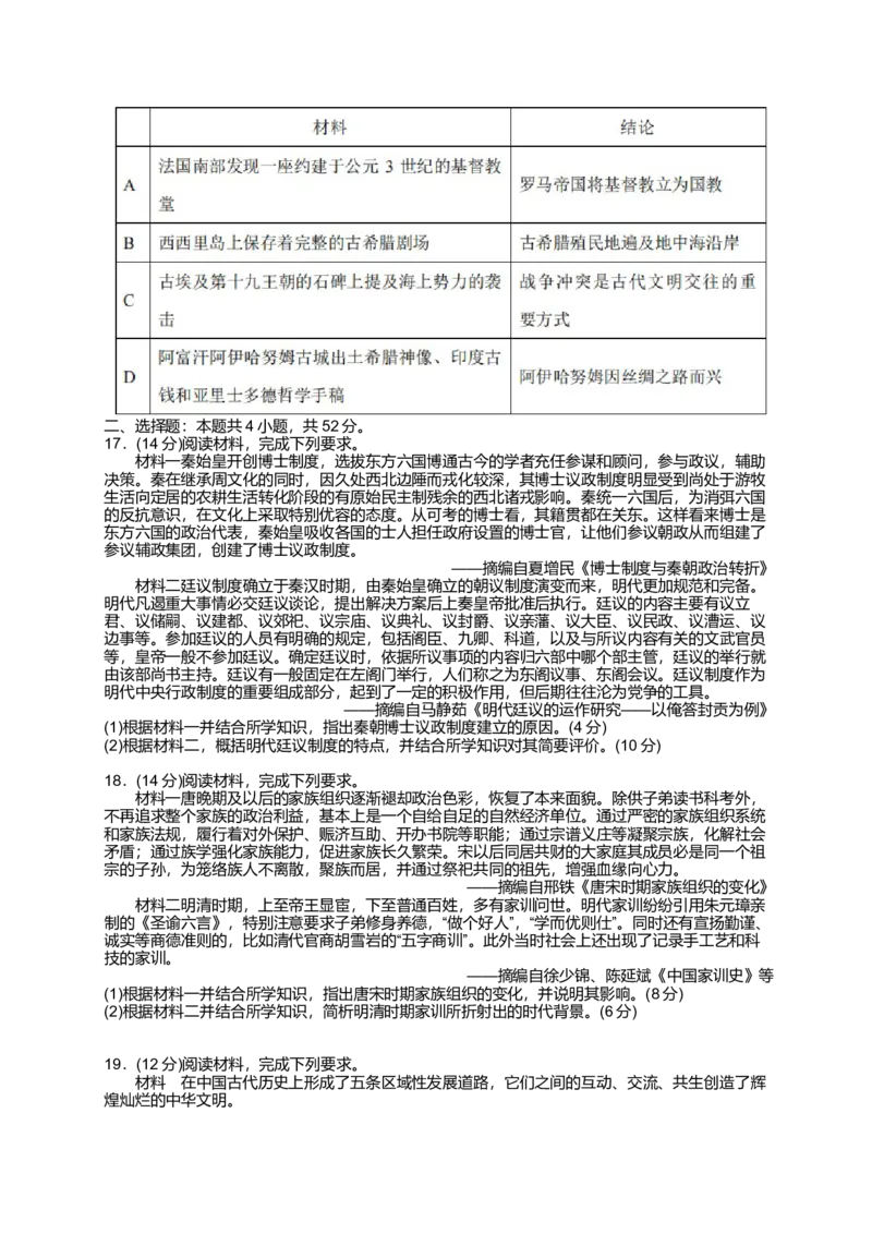 广东省深圳中学2022-2023学年高三上学期第一次阶段测试历史试题A卷_07高考历史_历史高考模拟题_新高考_2023年
