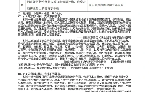 广东省深圳中学2022-2023学年高三上学期第一次阶段测试历史试题A卷_07高考历史_历史高考模拟题_新高考_2023年