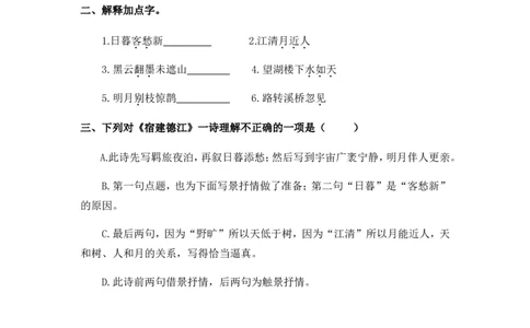 3古诗词三首课时练_25秋1-6年级语文上册课件教案_25秋统编版语文六年级上册_统编版语文六年级上册教学资源包（25秋七彩课堂）_1.第一单元_3古诗词三首_同步练习