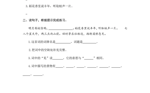 3古诗词三首课时练_25秋1-6年级语文上册课件教案_25秋统编版语文六年级上册_统编版语文六年级上册教学资源包（25秋七彩课堂）_1.第一单元_3古诗词三首_同步练习