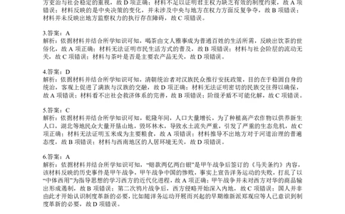 历史参考答案及解析_07高考历史_历史高考模拟题_新高考_2023年_2023湖北高三新起点联考历史