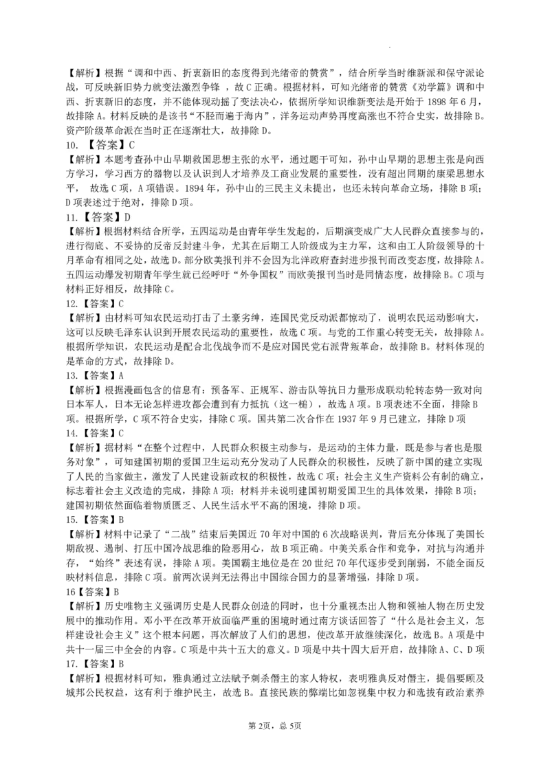 历史答案_07高考历史_历史高考模拟题_旧高考_2023年_2023届江西省赣州高三期末联考历史_2023届江西省赣州高三期末联考历史