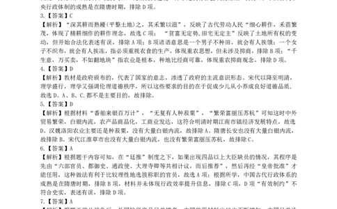 历史答案_07高考历史_历史高考模拟题_旧高考_2023年_2023届江西省赣州高三期末联考历史_2023届江西省赣州高三期末联考历史