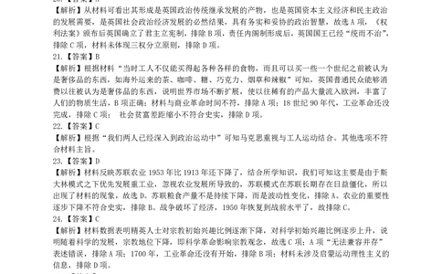 历史答案_07高考历史_历史高考模拟题_旧高考_2023年_2023届江西省赣州高三期末联考历史_2023届江西省赣州高三期末联考历史
