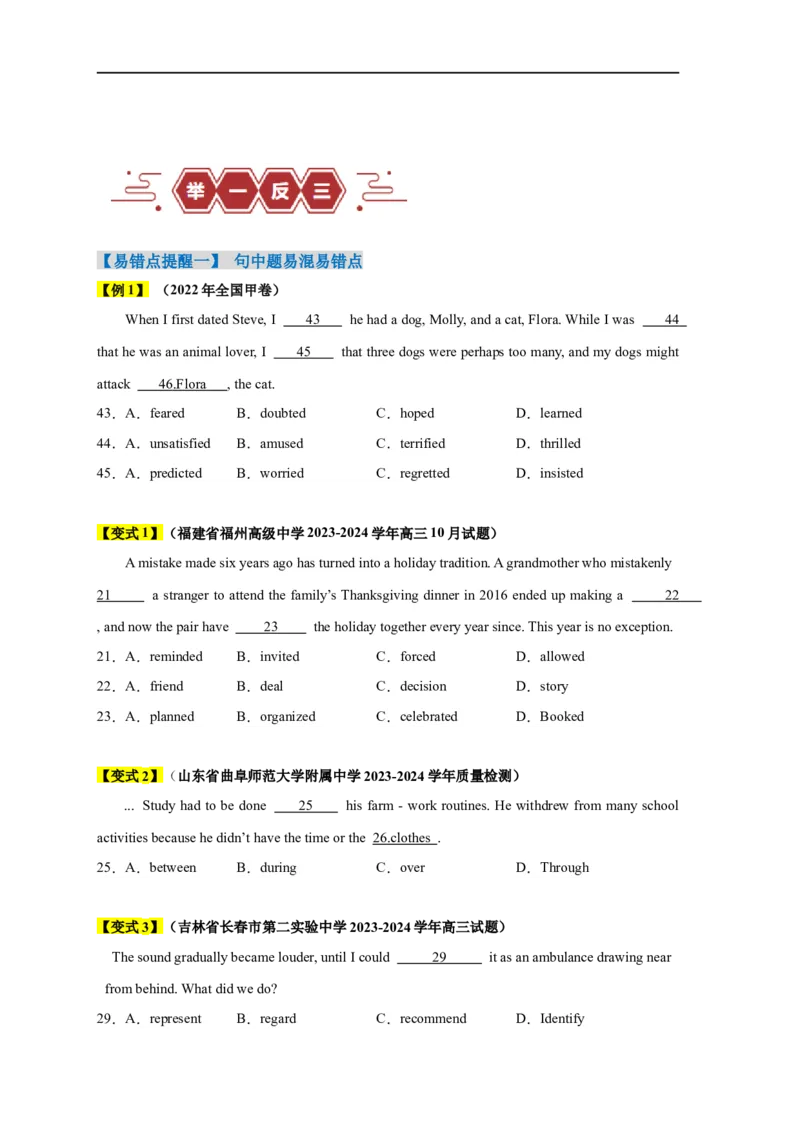 易错点19完形填空（4大陷阱）-备战2024年高考英语考试易错题（原卷版）_03高考英语_新高考复习资料_2024年新高考资料_专项复习资料_❤备战2024年高考英语考试易错题（新高考专用）
