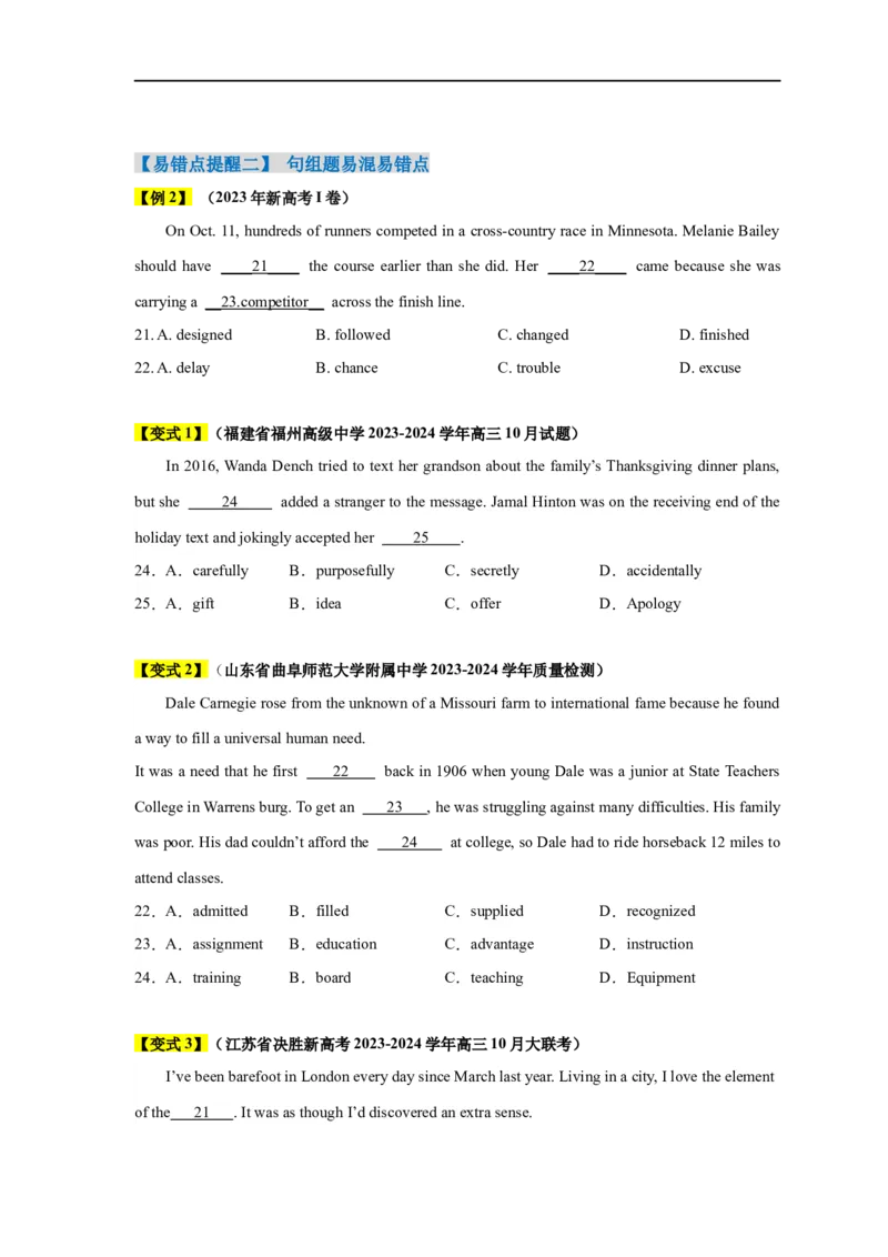 易错点19完形填空（4大陷阱）-备战2024年高考英语考试易错题（原卷版）_03高考英语_新高考复习资料_2024年新高考资料_专项复习资料_❤备战2024年高考英语考试易错题（新高考专用）