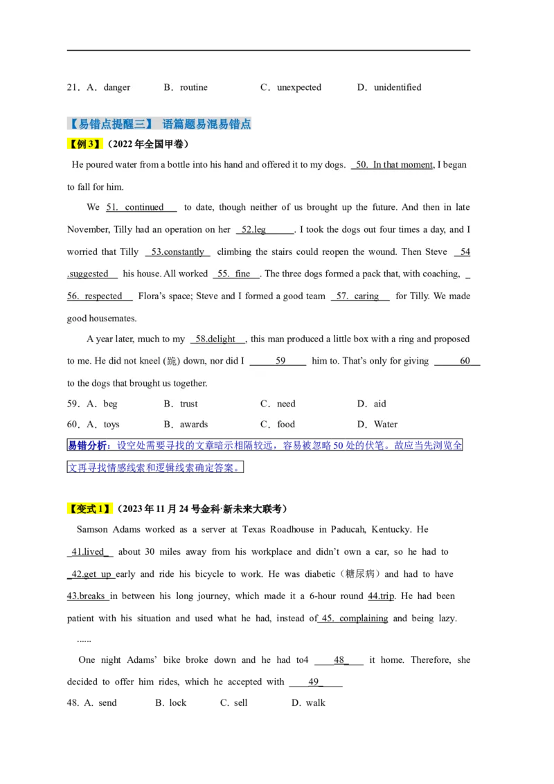 易错点19完形填空（4大陷阱）-备战2024年高考英语考试易错题（原卷版）_03高考英语_新高考复习资料_2024年新高考资料_专项复习资料_❤备战2024年高考英语考试易错题（新高考专用）