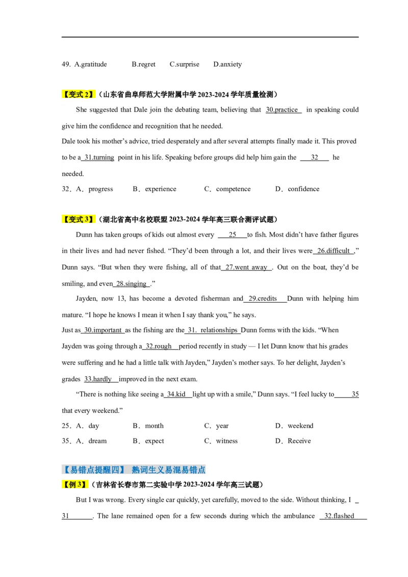 易错点19完形填空（4大陷阱）-备战2024年高考英语考试易错题（原卷版）_03高考英语_新高考复习资料_2024年新高考资料_专项复习资料_❤备战2024年高考英语考试易错题（新高考专用）