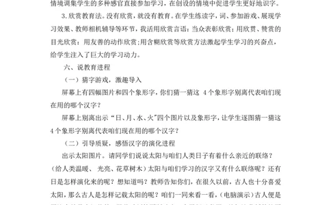 《日月山川》说课稿_25秋1-6年级语文上册课件教案_25秋统编版语文一年级上册_统编版语文一年级上册教学资源包（25秋状元大课堂）_4.1语上备课资源_说课稿