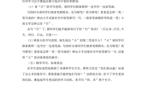 《日月山川》说课稿_25秋1-6年级语文上册课件教案_25秋统编版语文一年级上册_统编版语文一年级上册教学资源包（25秋状元大课堂）_4.1语上备课资源_说课稿