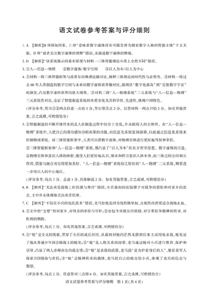 语文答案_全国高考模拟卷_2026年2月_2602102026届湖北高三圆创联盟2月联考（全科）_2026届湖北高三圆创联盟2月联考语文