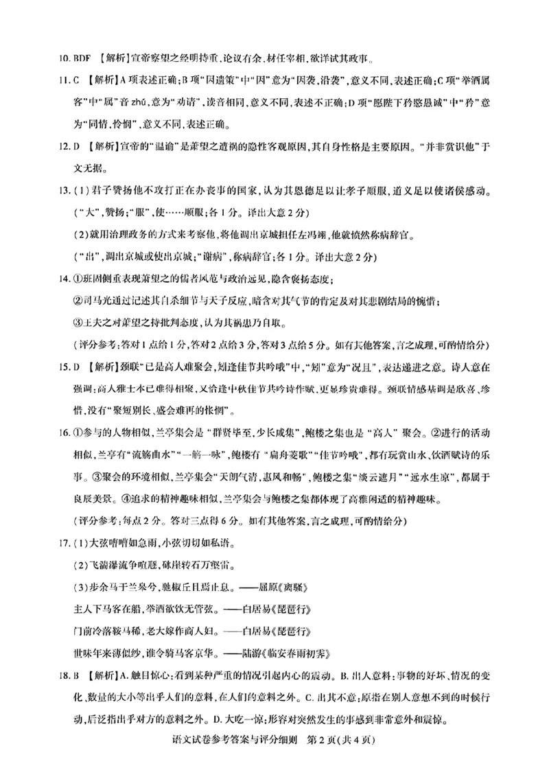 语文答案_全国高考模拟卷_2026年2月_2602102026届湖北高三圆创联盟2月联考（全科）_2026届湖北高三圆创联盟2月联考语文