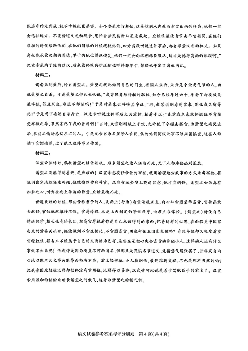 语文答案_全国高考模拟卷_2026年2月_2602102026届湖北高三圆创联盟2月联考（全科）_2026届湖北高三圆创联盟2月联考语文