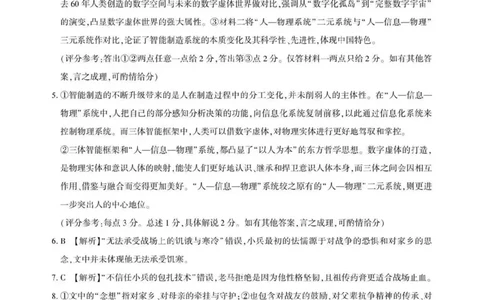 语文答案_全国高考模拟卷_2026年2月_2602102026届湖北高三圆创联盟2月联考（全科）_2026届湖北高三圆创联盟2月联考语文