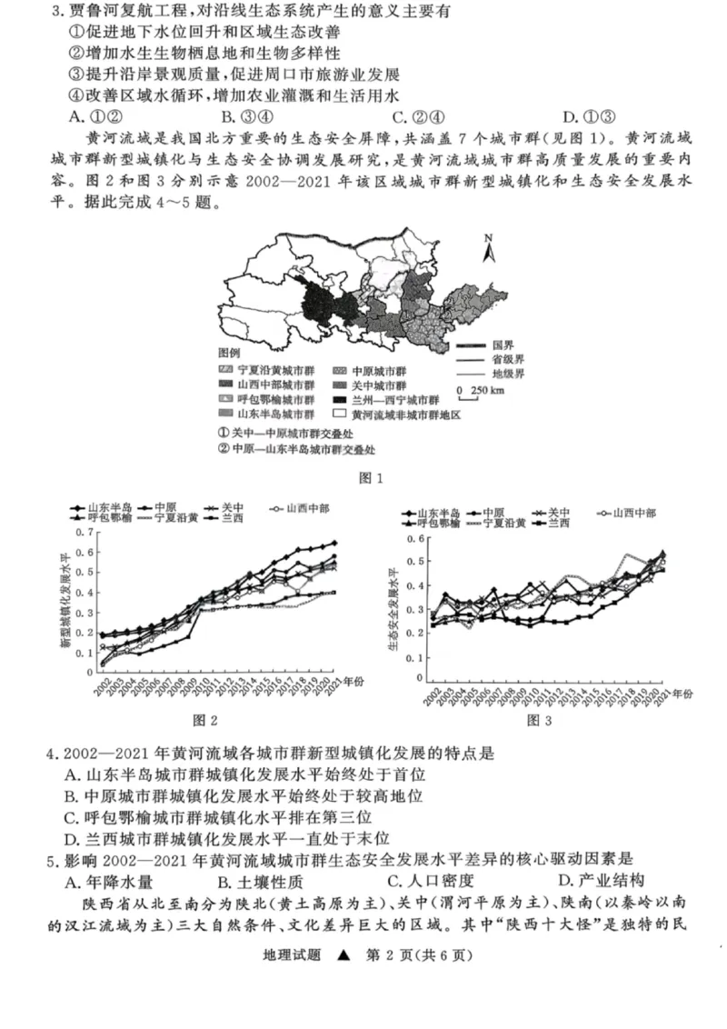 地理试卷-青桐鸣高三联考202602_全国高考模拟卷_2026年2月_260206青桐鸣&middot;普通高中2025-2026学年(上)高三年级期末考试（全科）_地理-青桐鸣&middot;普通高中2025-2026学年(上)高三年级期末考试