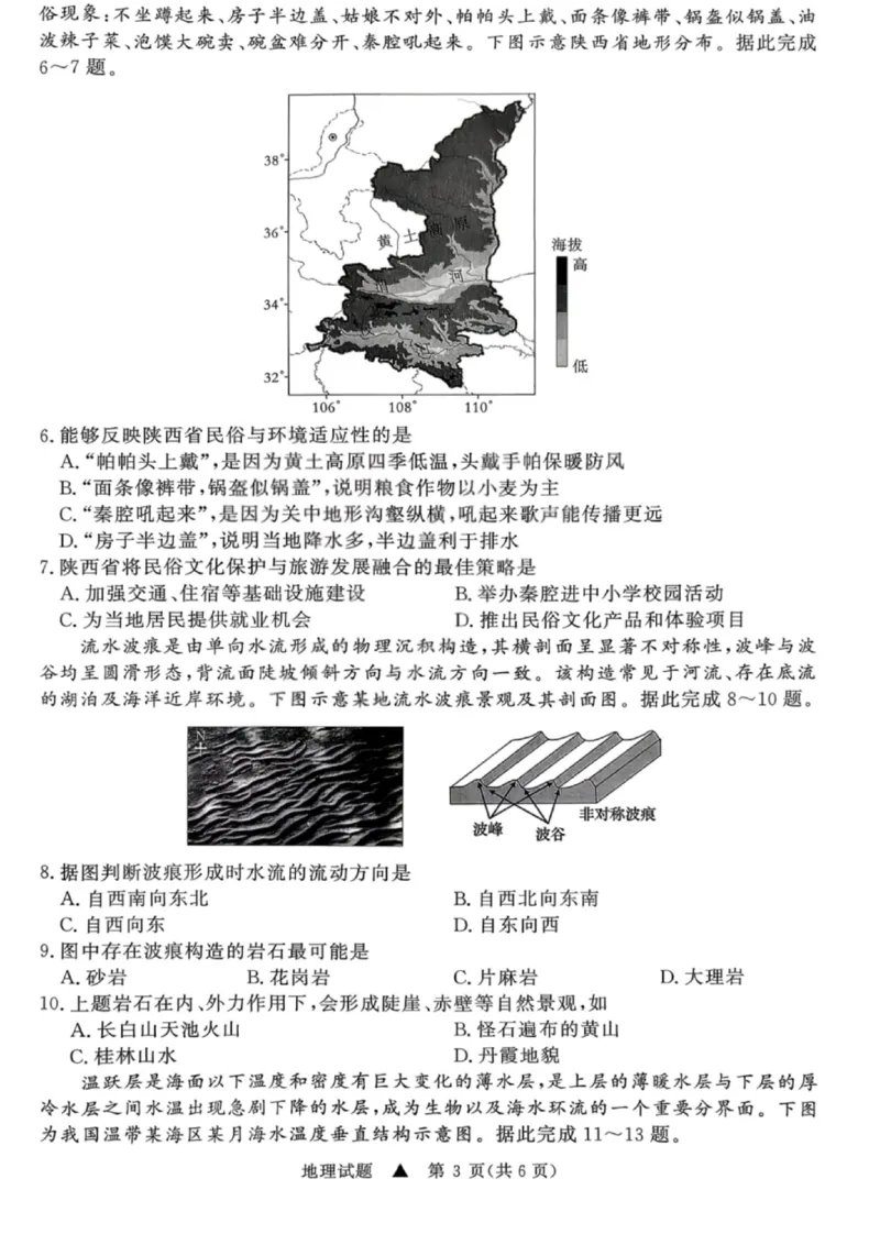地理试卷-青桐鸣高三联考202602_全国高考模拟卷_2026年2月_260206青桐鸣&middot;普通高中2025-2026学年(上)高三年级期末考试（全科）_地理-青桐鸣&middot;普通高中2025-2026学年(上)高三年级期末考试