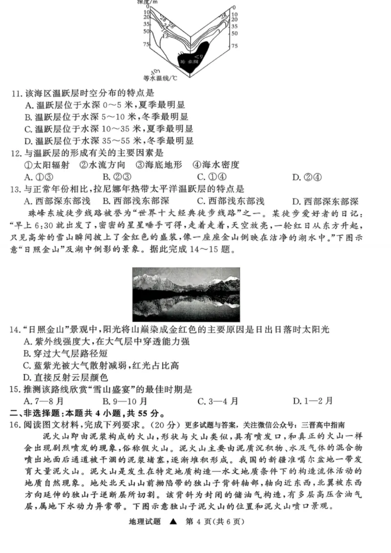 地理试卷-青桐鸣高三联考202602_全国高考模拟卷_2026年2月_260206青桐鸣&middot;普通高中2025-2026学年(上)高三年级期末考试（全科）_地理-青桐鸣&middot;普通高中2025-2026学年(上)高三年级期末考试