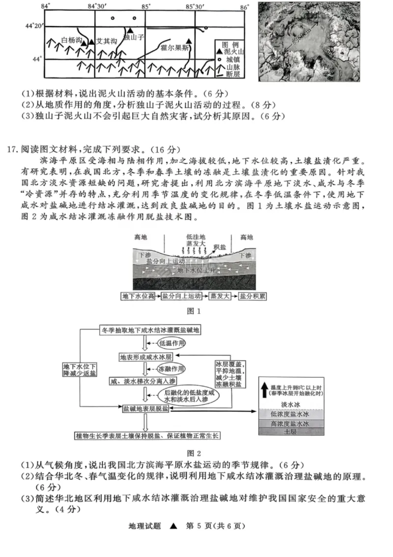 地理试卷-青桐鸣高三联考202602_全国高考模拟卷_2026年2月_260206青桐鸣&middot;普通高中2025-2026学年(上)高三年级期末考试（全科）_地理-青桐鸣&middot;普通高中2025-2026学年(上)高三年级期末考试