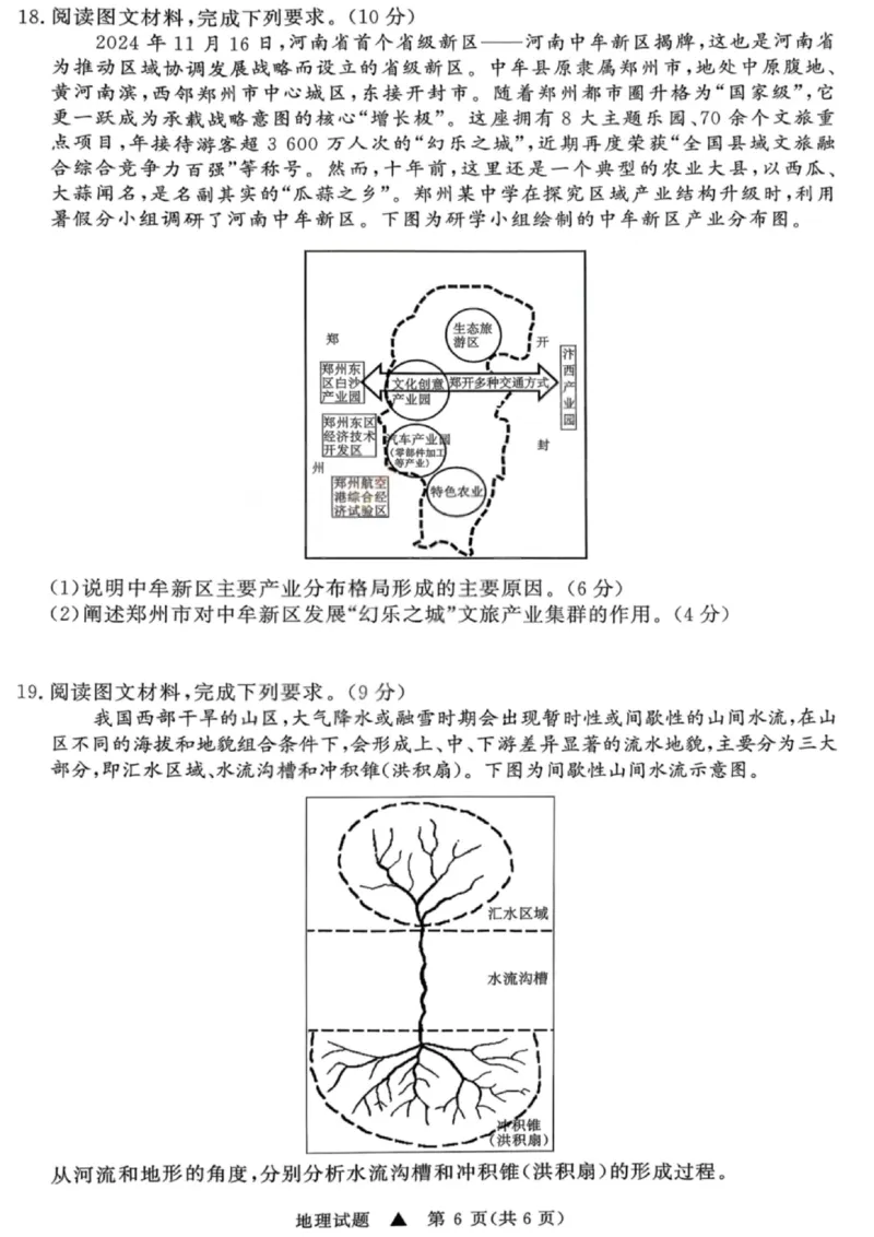 地理试卷-青桐鸣高三联考202602_全国高考模拟卷_2026年2月_260206青桐鸣&middot;普通高中2025-2026学年(上)高三年级期末考试（全科）_地理-青桐鸣&middot;普通高中2025-2026学年(上)高三年级期末考试