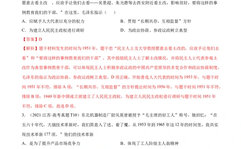 押江苏卷第9题1949~1956：新中国的过渡时期（原卷版）_07高考历史_2024年新高考资料_52024三轮冲刺_备战2024年高考历史临考题号押题（江苏专用）323111722