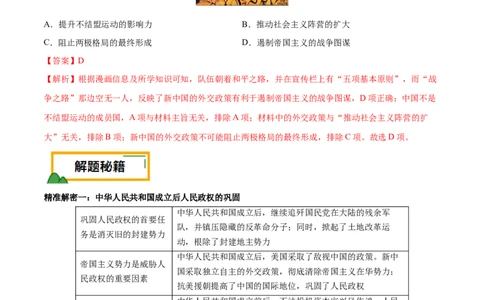 押江苏卷第9题1949~1956：新中国的过渡时期（原卷版）_07高考历史_2024年新高考资料_52024三轮冲刺_备战2024年高考历史临考题号押题（江苏专用）323111722