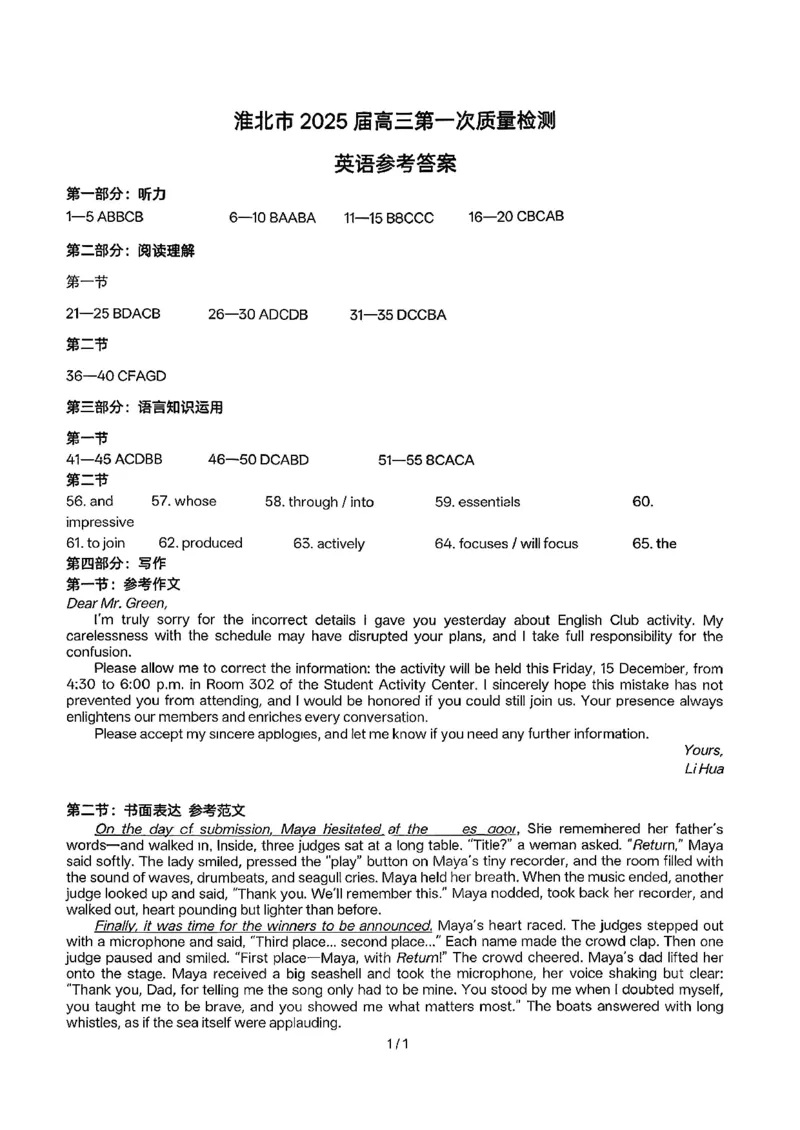 英语答案_全国高考模拟卷_2026年2月_260203安徽省淮北市2026届高三第一次质量监测（淮北一模）（全科）