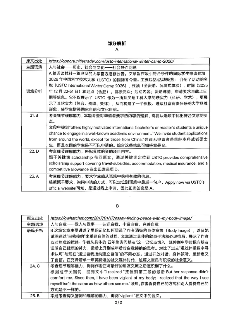 英语答案_全国高考模拟卷_2026年2月_260203安徽省淮北市2026届高三第一次质量监测（淮北一模）（全科）