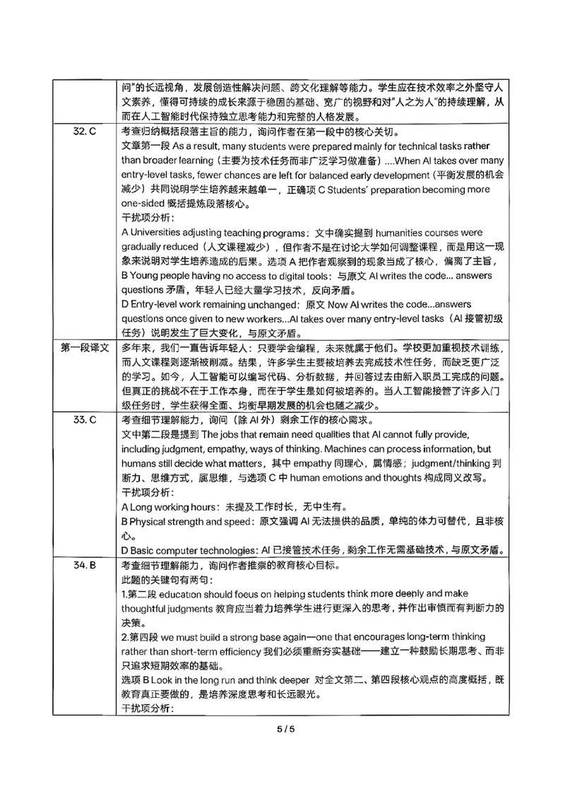 英语答案_全国高考模拟卷_2026年2月_260203安徽省淮北市2026届高三第一次质量监测（淮北一模）（全科）