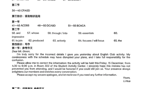 英语答案_全国高考模拟卷_2026年2月_260203安徽省淮北市2026届高三第一次质量监测（淮北一模）（全科）