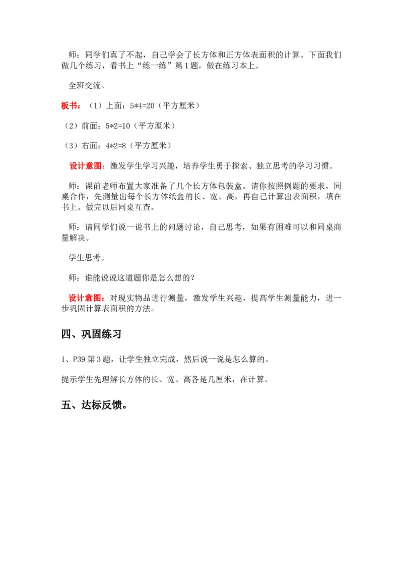 3.3长方体正方体的表面积_小学1-6年级常用的上册资源汇总_五年级上册资料(1)_5年级下册教学资源包教案+学案_第三单元长方体和正方体（教案+学案）_教案