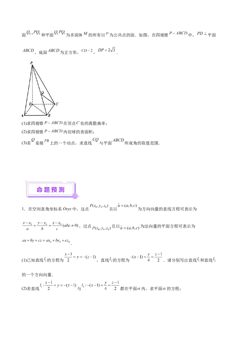 新定义题型02压轴解答题的深度剖析与策略归纳（讲义）（原卷版）_2025年新高考资料_二轮复习_01高考语文等多个文件_上好课2025年高考数学二轮复习讲练测（新高考通用）