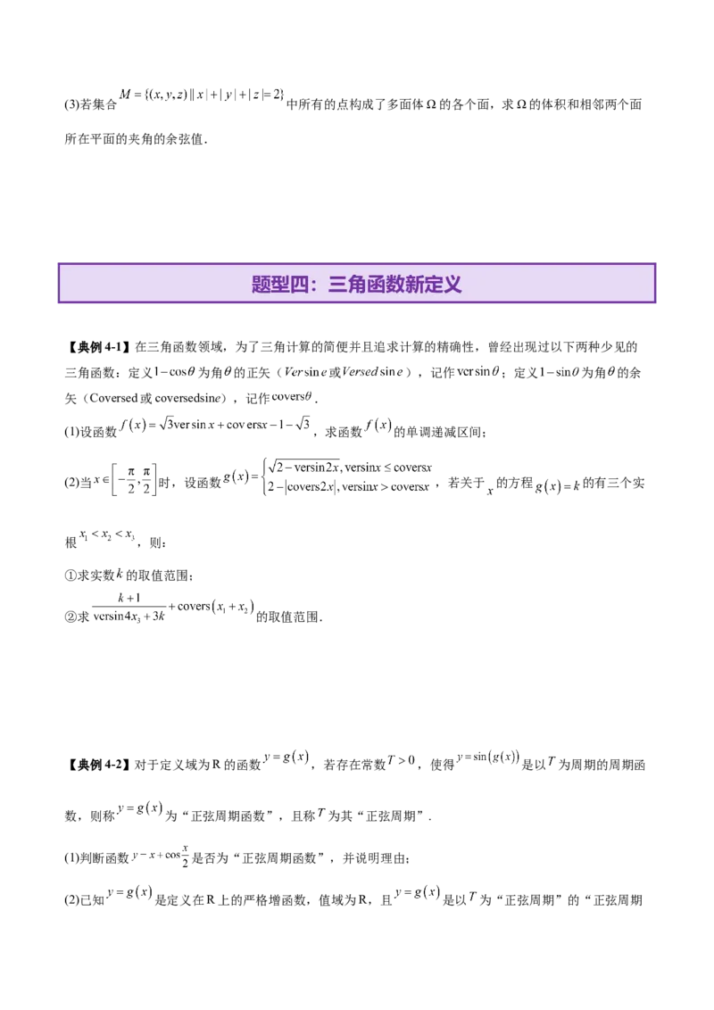 新定义题型02压轴解答题的深度剖析与策略归纳（讲义）（原卷版）_2025年新高考资料_二轮复习_01高考语文等多个文件_上好课2025年高考数学二轮复习讲练测（新高考通用）