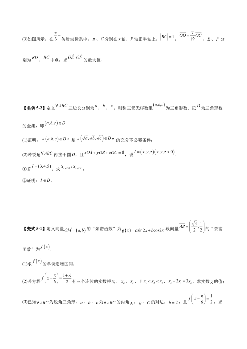 新定义题型02压轴解答题的深度剖析与策略归纳（讲义）（原卷版）_2025年新高考资料_二轮复习_01高考语文等多个文件_上好课2025年高考数学二轮复习讲练测（新高考通用）