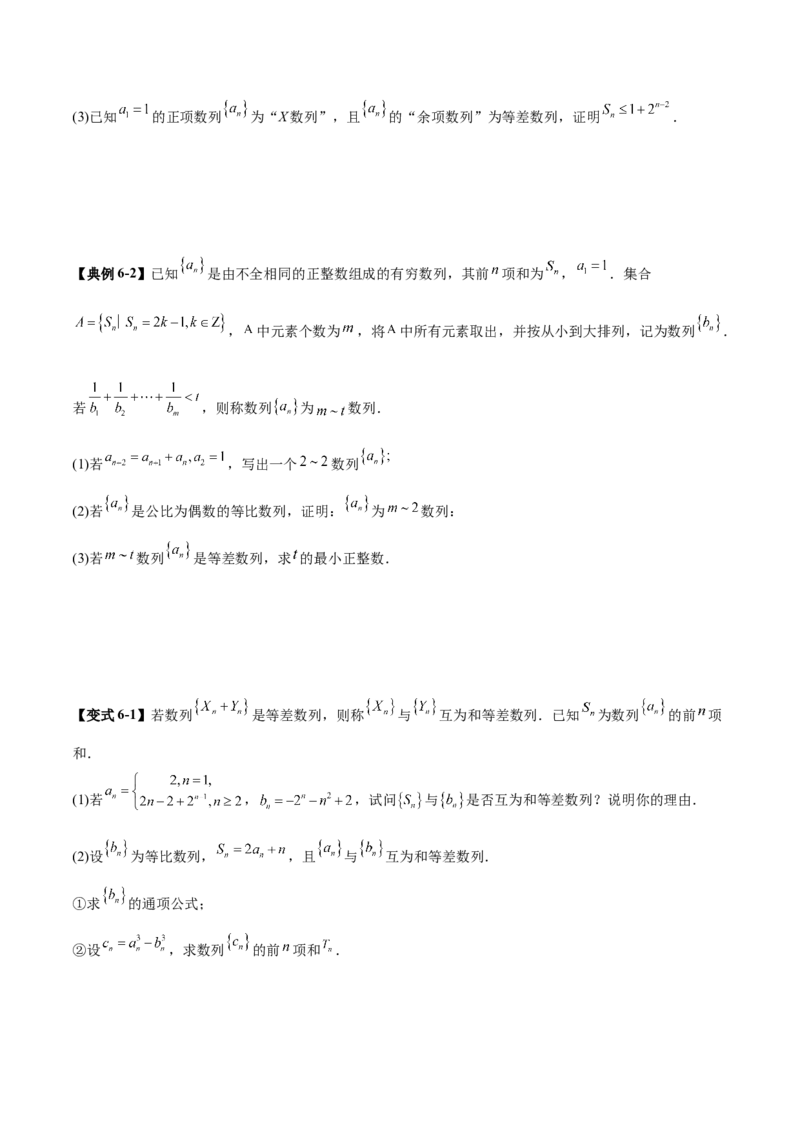 新定义题型02压轴解答题的深度剖析与策略归纳（讲义）（原卷版）_2025年新高考资料_二轮复习_01高考语文等多个文件_上好课2025年高考数学二轮复习讲练测（新高考通用）