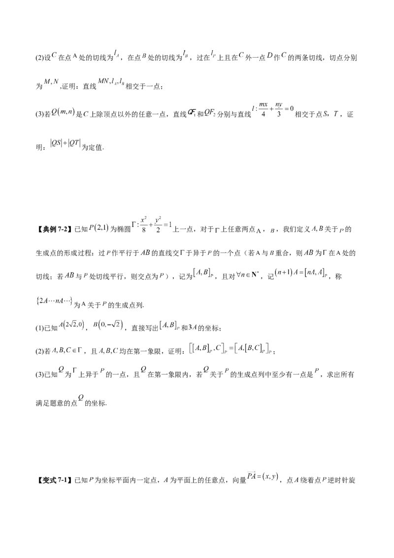 新定义题型02压轴解答题的深度剖析与策略归纳（讲义）（原卷版）_2025年新高考资料_二轮复习_01高考语文等多个文件_上好课2025年高考数学二轮复习讲练测（新高考通用）