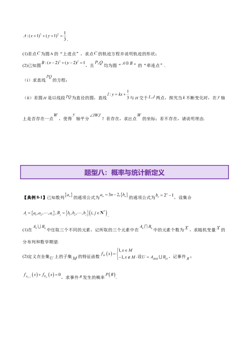新定义题型02压轴解答题的深度剖析与策略归纳（讲义）（原卷版）_2025年新高考资料_二轮复习_01高考语文等多个文件_上好课2025年高考数学二轮复习讲练测（新高考通用）
