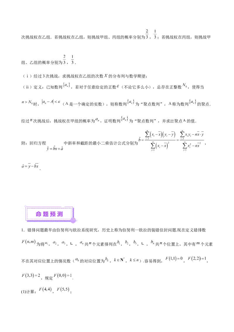 新定义题型02压轴解答题的深度剖析与策略归纳（讲义）（原卷版）_2025年新高考资料_二轮复习_01高考语文等多个文件_上好课2025年高考数学二轮复习讲练测（新高考通用）