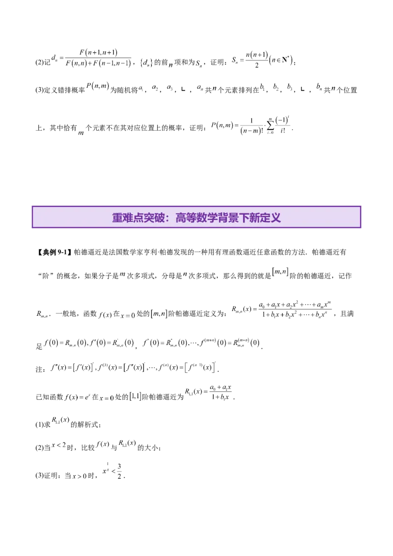 新定义题型02压轴解答题的深度剖析与策略归纳（讲义）（原卷版）_2025年新高考资料_二轮复习_01高考语文等多个文件_上好课2025年高考数学二轮复习讲练测（新高考通用）