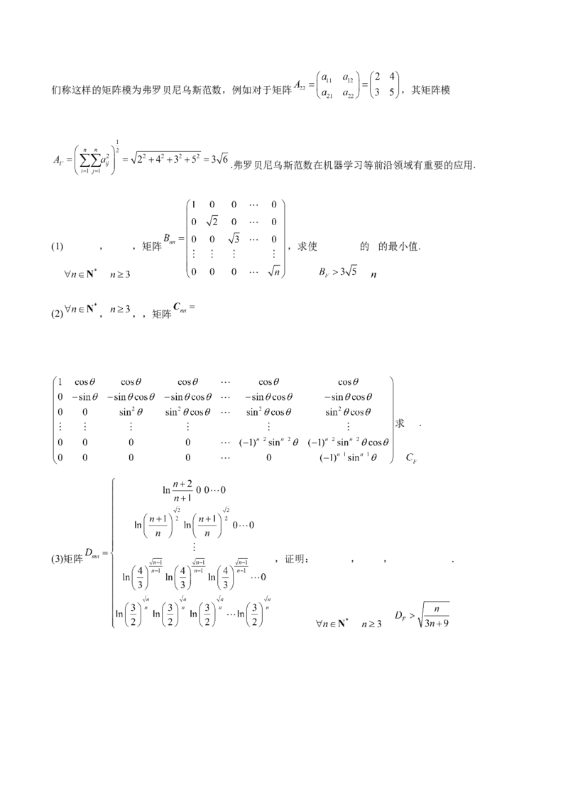 新定义题型02压轴解答题的深度剖析与策略归纳（讲义）（原卷版）_2025年新高考资料_二轮复习_01高考语文等多个文件_上好课2025年高考数学二轮复习讲练测（新高考通用）