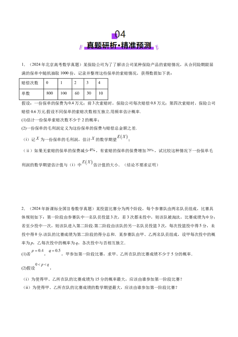 新定义题型02压轴解答题的深度剖析与策略归纳（讲义）（原卷版）_2025年新高考资料_二轮复习_01高考语文等多个文件_上好课2025年高考数学二轮复习讲练测（新高考通用）
