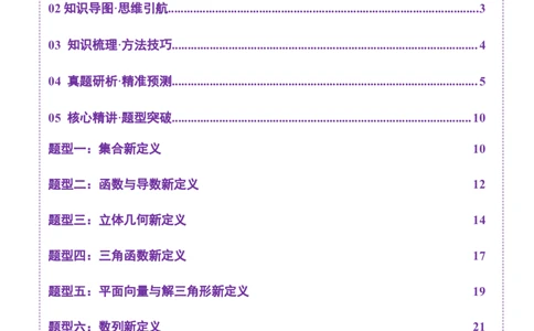 新定义题型02压轴解答题的深度剖析与策略归纳（讲义）（原卷版）_2025年新高考资料_二轮复习_01高考语文等多个文件_上好课2025年高考数学二轮复习讲练测（新高考通用）
