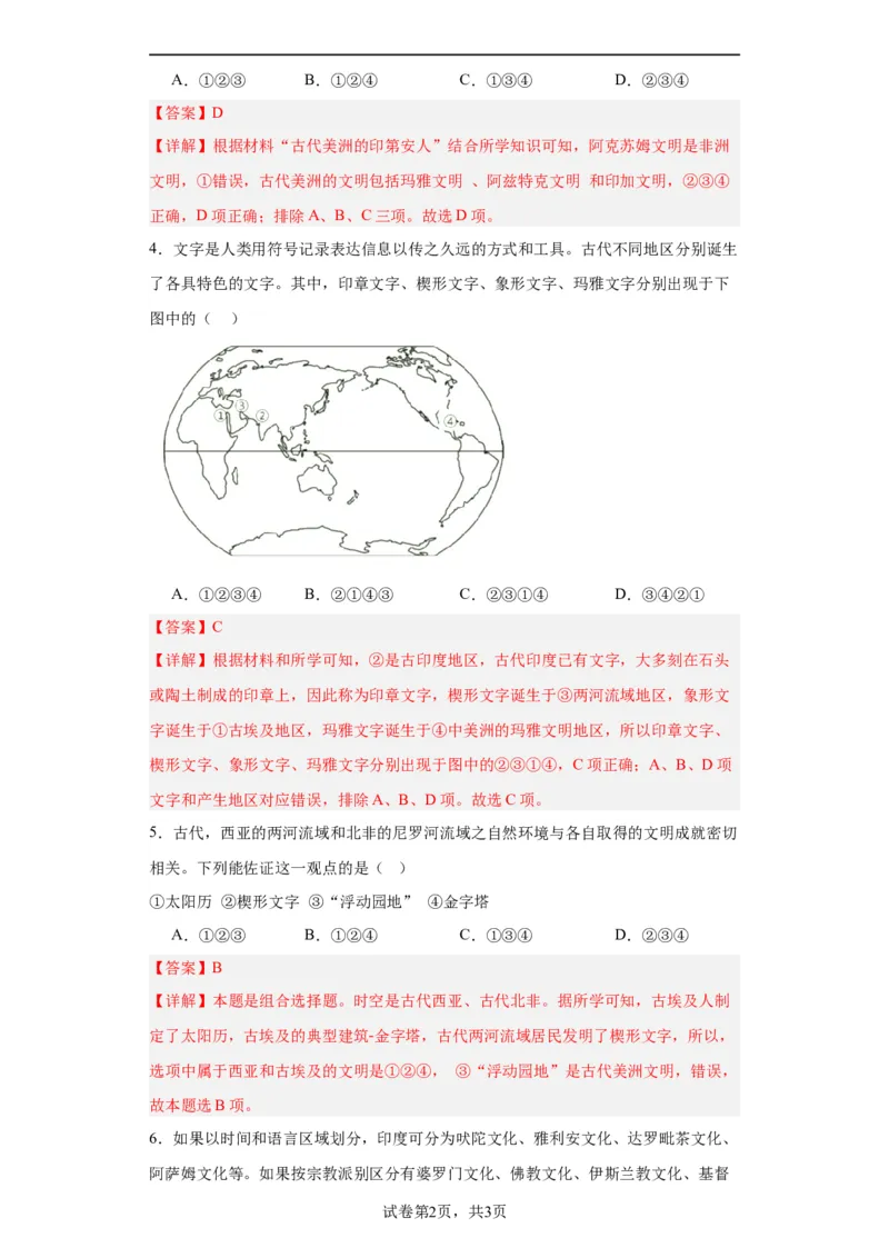 南亚、东亚与美洲的文化专项练习--2024届高三历史统编版二轮复习解析版_07高考历史_2024年新高考资料_2.2024二轮复习_2024届高三历史统编版二轮复习专项训练