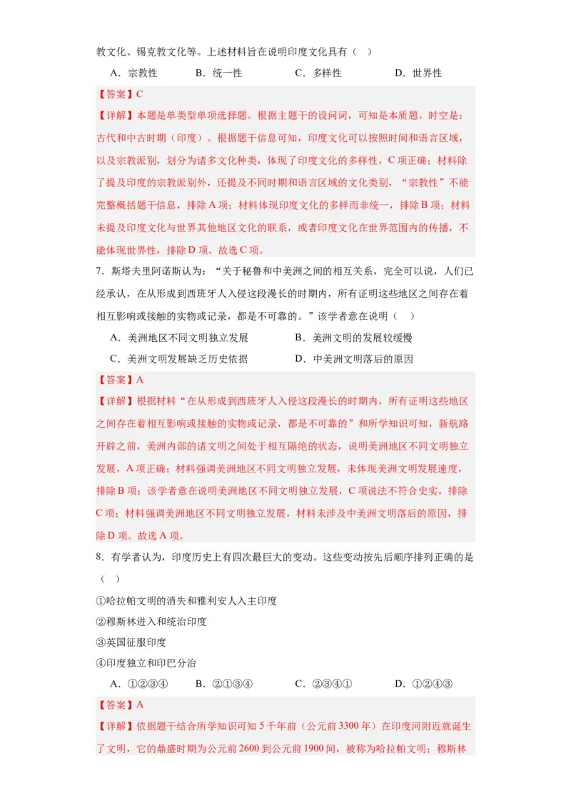 南亚、东亚与美洲的文化专项练习--2024届高三历史统编版二轮复习解析版_07高考历史_2024年新高考资料_2.2024二轮复习_2024届高三历史统编版二轮复习专项训练
