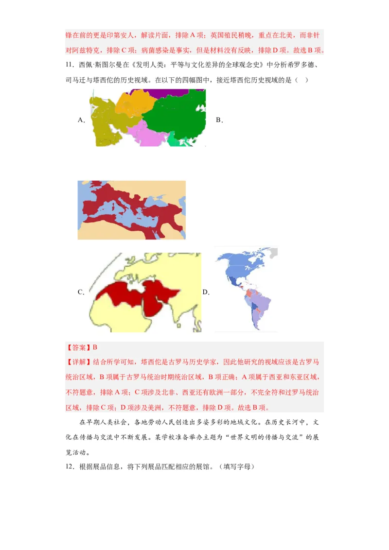 南亚、东亚与美洲的文化专项练习--2024届高三历史统编版二轮复习解析版_07高考历史_2024年新高考资料_2.2024二轮复习_2024届高三历史统编版二轮复习专项训练